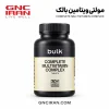 مکمل مولتی ویتامین کامپلکس بالک | Complete Multivitamin Complex Bulk - 2