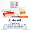 آمپول ترکیبی فارما میکس ۲ شرکت فارماکام (ترنبولون استات + دروستانولون پروپیونات + تستوسترون فنیل‌پروپیونات) | PHARMA MIX 2 AMPULES - 2